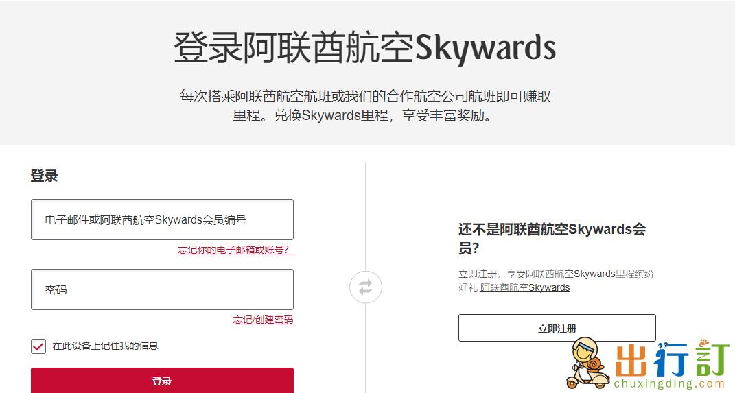 阿聯酋Skywards會員註冊/阿聯酋會員等級優惠/會員兌換Skywards裡程優惠/會員獎勵