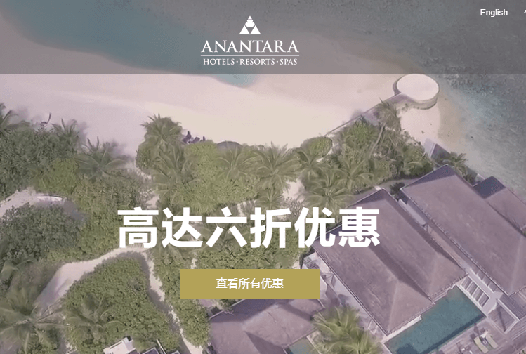 Anantara安納塔拉酒店2019優惠碼, 夏季限量獨家促銷，訂房低至六折鉅惠