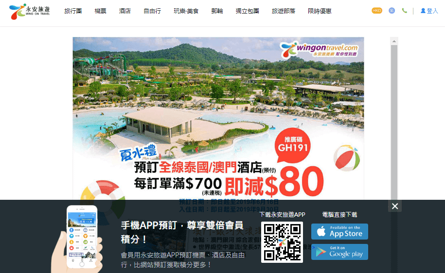永安旅游最新2019/6月優惠碼，訂泰國/澳門酒店滿HK$700(未連稅)即減HK$80, 有精選酒店推介