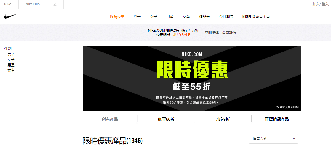 Nike 香港官網 7月促銷優惠2019-全場貨品低至5折/購兩件或以上即享85折