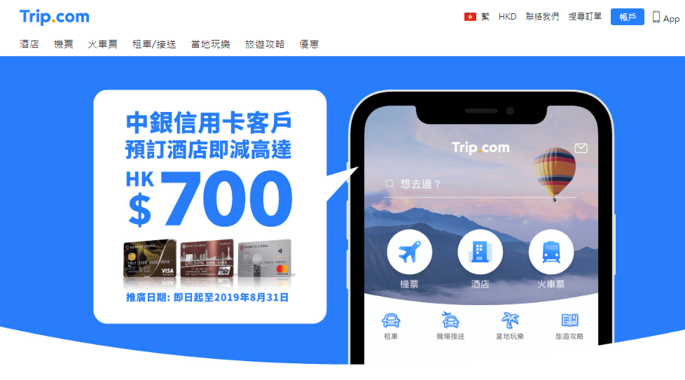 Trip.com 折扣碼/攜程網優惠碼, 韓國酒店3% off,當地玩樂商品10% off/香港中銀信用卡訂房滿$7000折$700優惠 