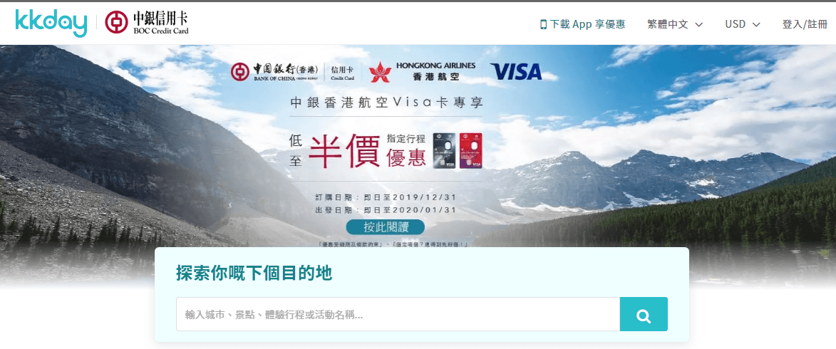 KKday優惠券2024 中銀香港Visa卡訂航空機票特惠，指定行程最高減HKD200優惠