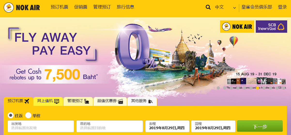 Nok Air 皇雀航空預訂機票優惠券2024, 泰國境內單程機票低至THB650, Fly & Fun Festival