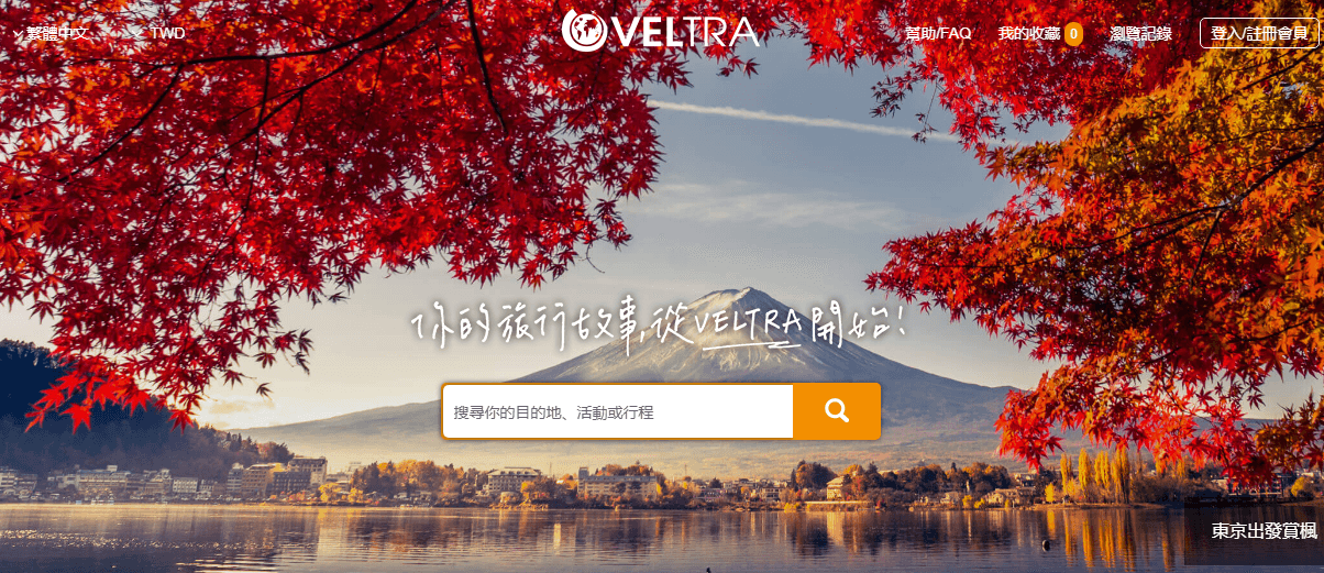 日本旅遊網 Veltra 2019 最新優惠碼/折扣介紹/推薦行程/使用教學/銀行卡促銷