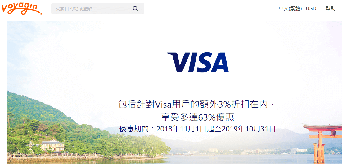 Voyagin日本旅程折扣碼2024, Visa信用卡用戶尊享額外97折優惠, 最高可有多達63%優惠