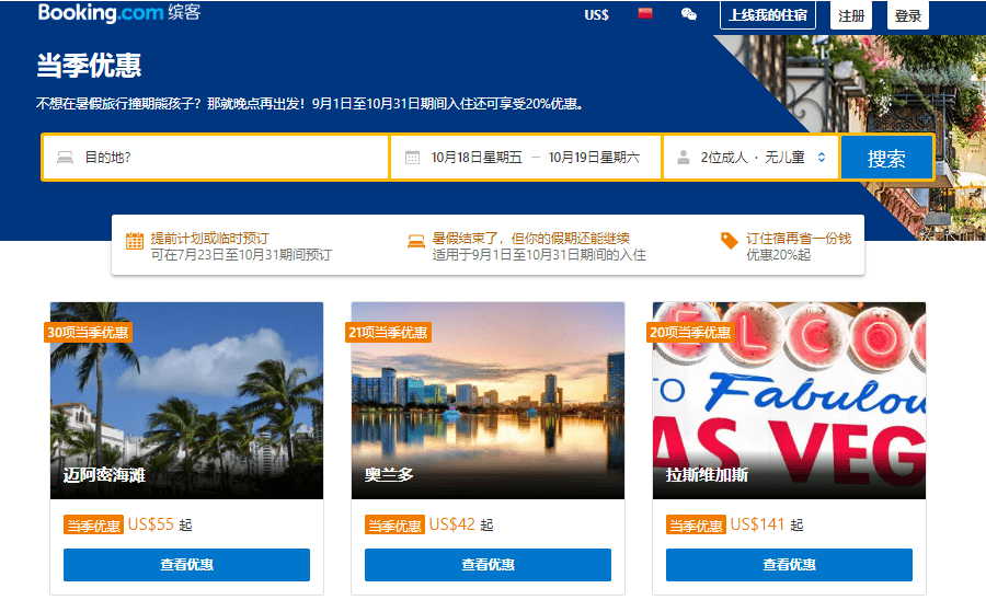 Booking.com 酒店折扣碼2024, 信用卡優惠, 秋冬季節訂房優惠8折, 台灣信用卡低至9折
