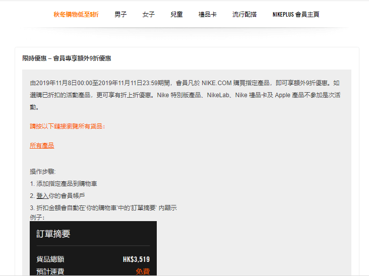 Nike耐克 香港網 2019冬季購物低至5折優惠，會員購指定產品即享額外9折優惠, 更有折上折優惠