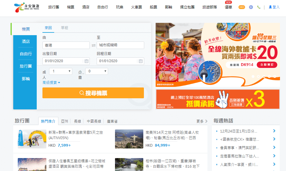 永安旅游網優惠券, 官網2020年1月折扣,  會員預定全線酒店滿HKD800即減HKD60/APP預定機票即減HKD50