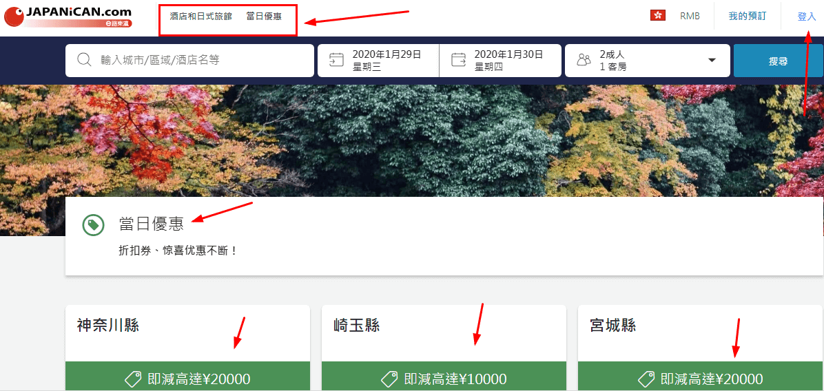 Japanican新優惠碼2024 , e路東瀛訂日本東京郊酒店最高減20,000円，約17折