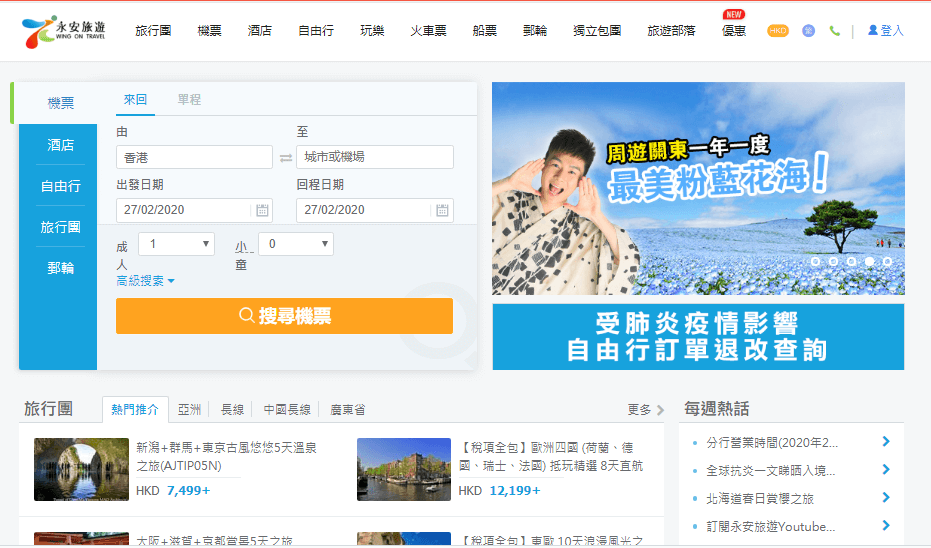 永安旅游網優惠碼2024  官網最新機票/酒店折扣, 滿HKD800（未連稅務）即減HKD60