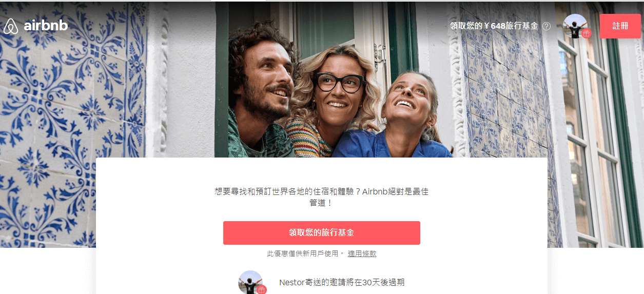 Airbnb最新促銷碼/優惠活動, 新註冊帳戶消費台幣1900以上可抵1000元