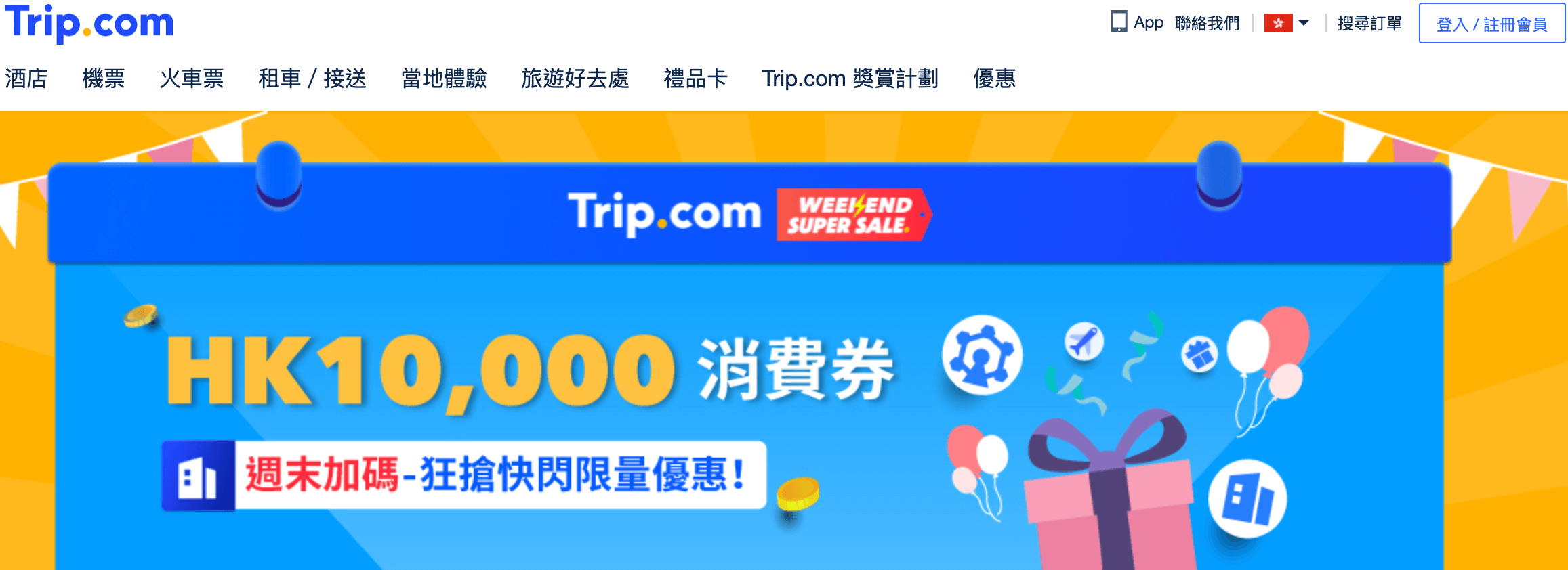 Trip.com優惠代碼2022-Weekend Sale：馬哥孛羅港威酒店只需$978+Peppa Pig 親子互動遊樂展半價+減$100折扣碼