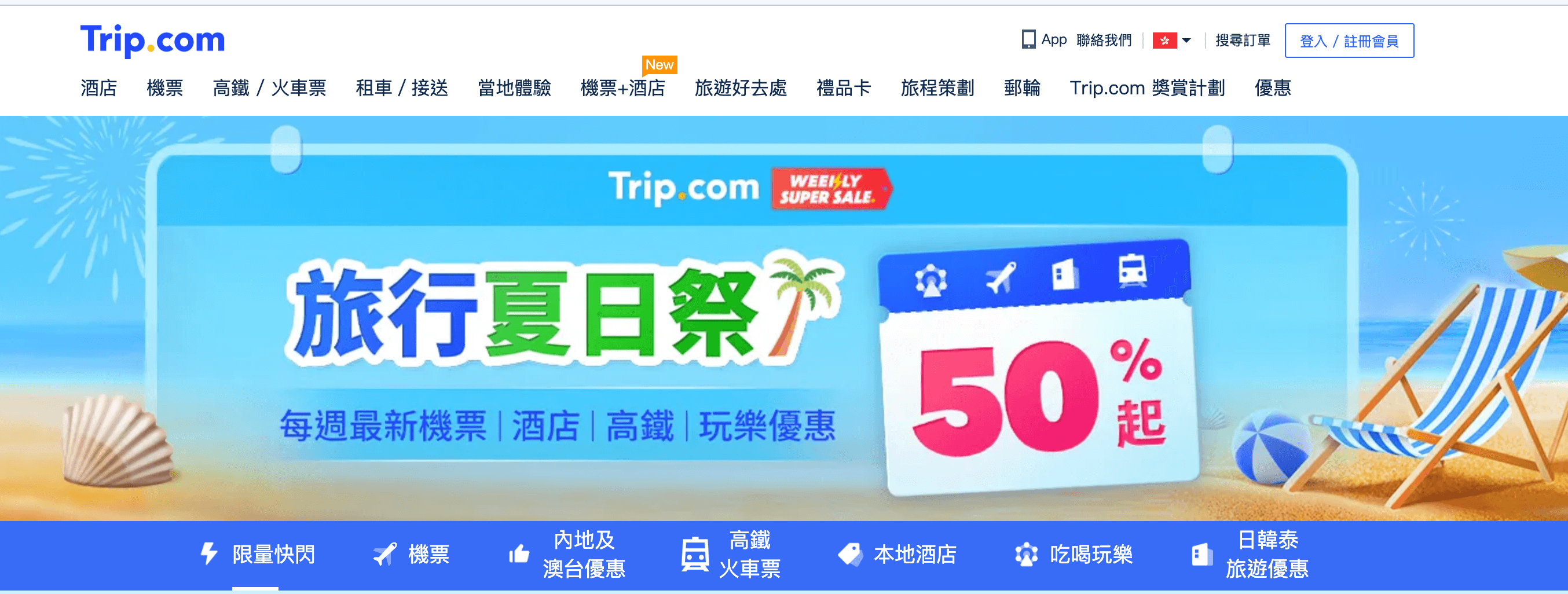 Trip.com優惠代碼2023- 澳門五星級酒店優惠：低至5折